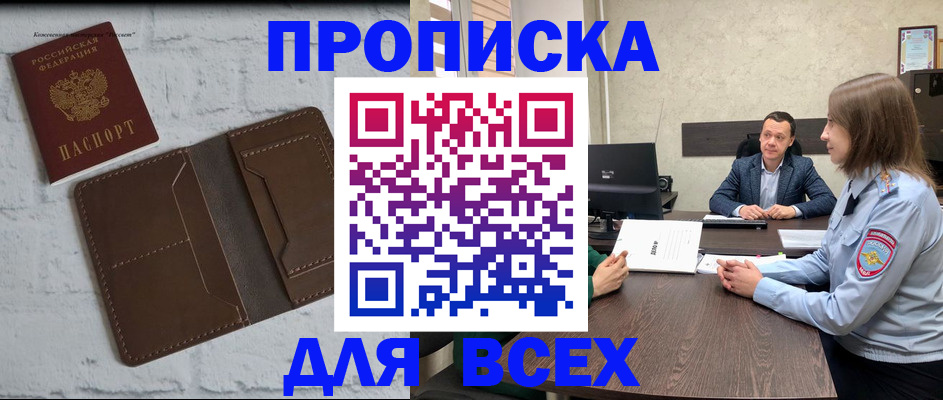 прописка законно в Лесозаводске