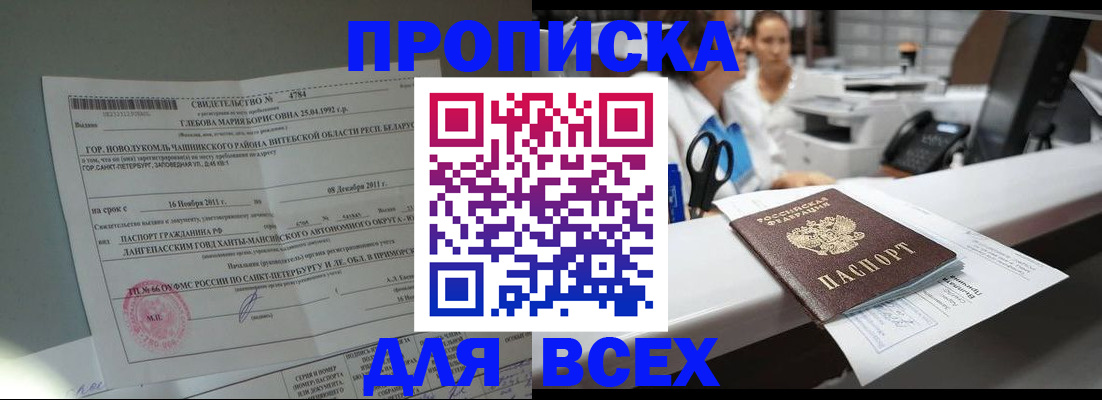 прописка в квартире в Лесозаводске