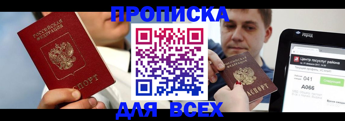 временная регистрация недорого в Лесозаводске