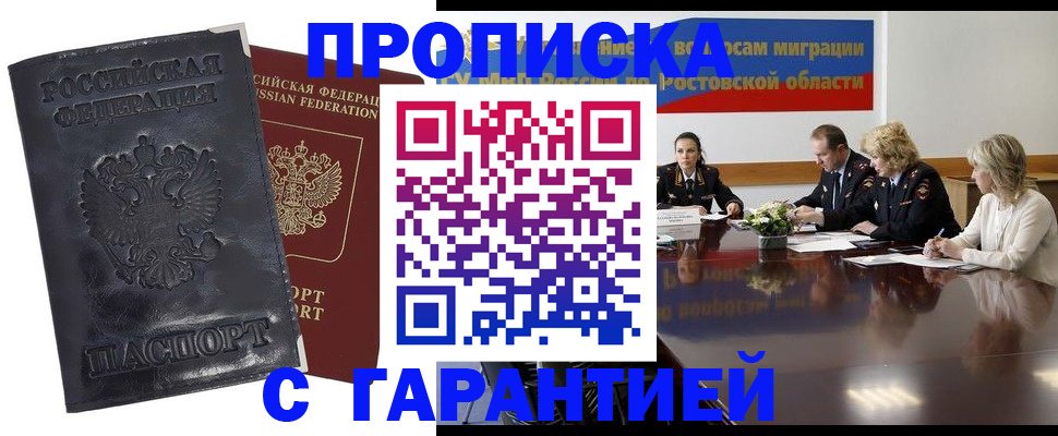 временная регистрация для школы в Лесозаводске