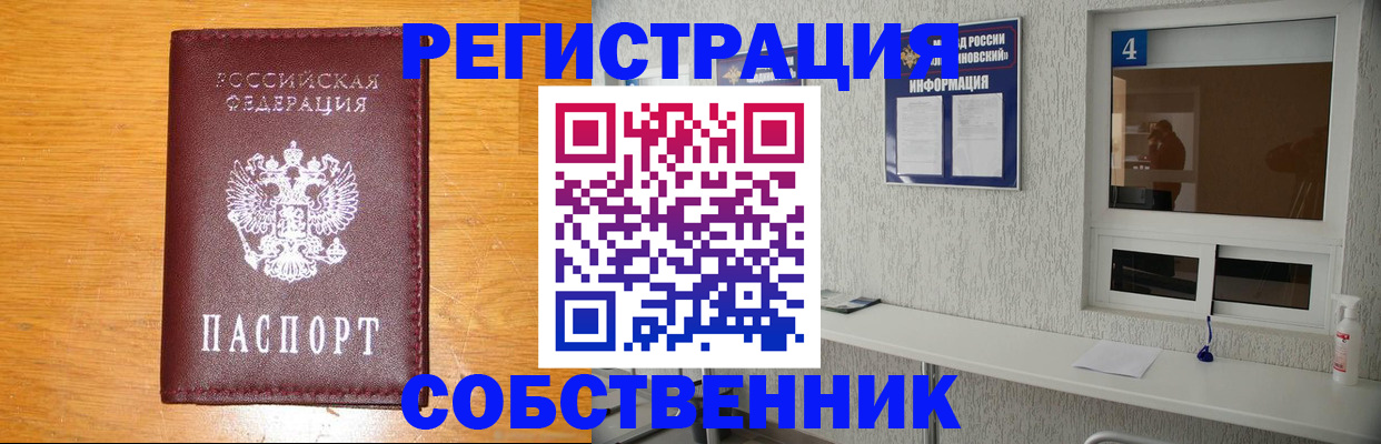 где прописаться в Лесозаводске